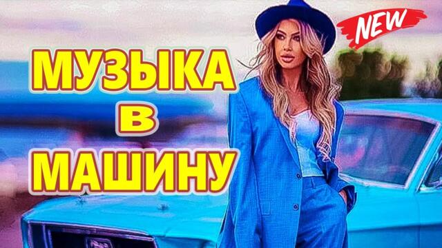 Дискотека для души !  ЛУЧШИЕ ХИТЫ о ЛЮБВИ !