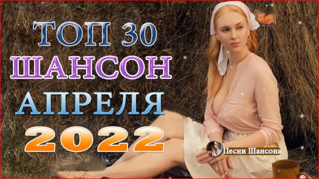 Зажигательные песни 🍀 Хиты Шансона 2022!