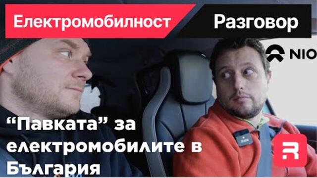 Какво да очакваме в електрическата мобилност в България?