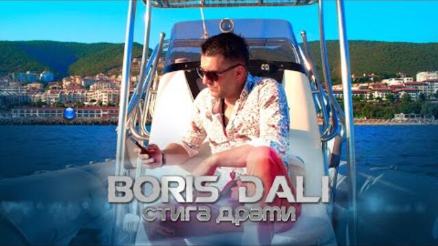 BORIS DALI - STIGA DRAMI / Борис Дали - Стига драми I Official 8K HDR video 2022