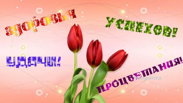 С Днем Рождения в Апреле