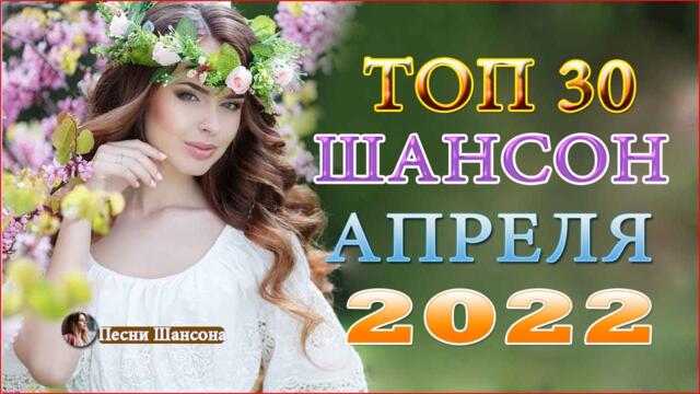 Зажигательные песни 🎁  Хиты Шансона 2022!
