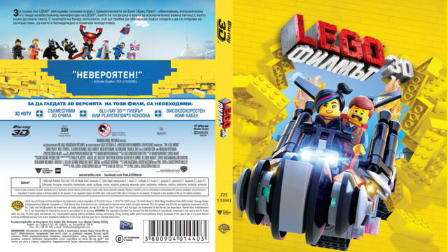 LEGO: Филмът (2014) (бг аудио) (част 5) TV Rip FOX HD 10.04.2022