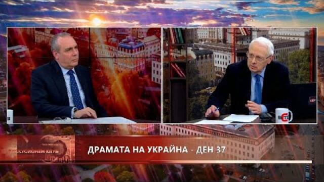 ✅ "ДИСКУСИОНЕН КЛУБ" с водещ ВЕЛИЗАР ЕНЧЕВ (01.04.2022)