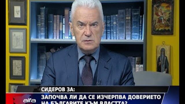 СИДЕРОВ ЗА - ВЛАСТТА И КРЪЩАВАНЕТО НА АЛЕЯ ПРЕД РУСКОТО ПОСОЛСТВО НА "ГЕРОИТЕ НА УКРАЙНА"