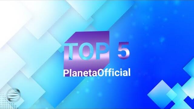 TOP 5 PLANETAOFFICIAL / Тoп 5 PlanetaOfficial, 05.04.2022