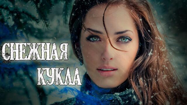 Тимур Никитин   -   Снежная кукла!