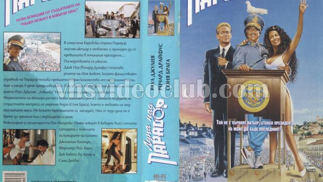 Луна над Парадор (синхронен екип, дублаж по Диема 2 на 17.01.2010 г.) (запис)