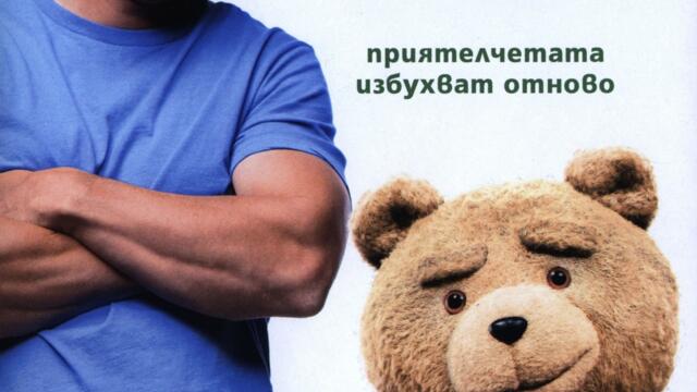 Приятелю, Тед 2 (синхронен екип, дублаж по студио Медиа Линк, 20.08.2018 г.) (запис)