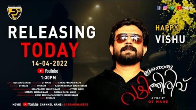 ITHORU VAZHITHIRIVU  -  FULL MOVIE