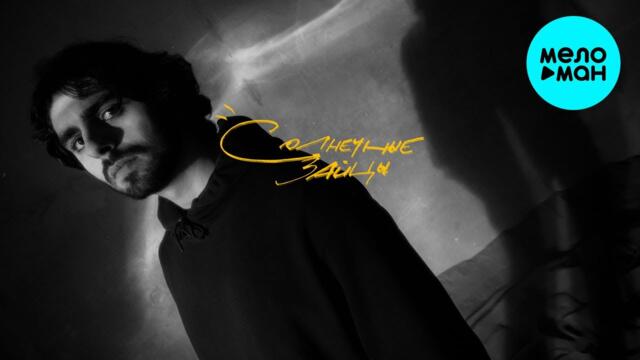 Destroy It - Солнечные Зайцы