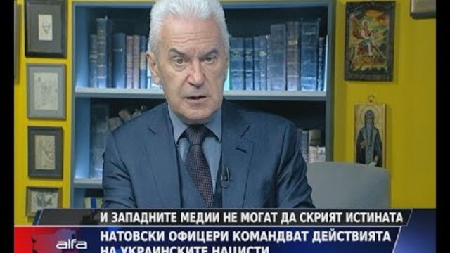 И ЗАПАДНИТЕ МЕДИИ НЕ МОГАТ ДА СКРИЯТ ИСТИНАТА, ЧЕ НАТО КОМАНДВА УКРАИНСКИТЕ НАЦИСТИ