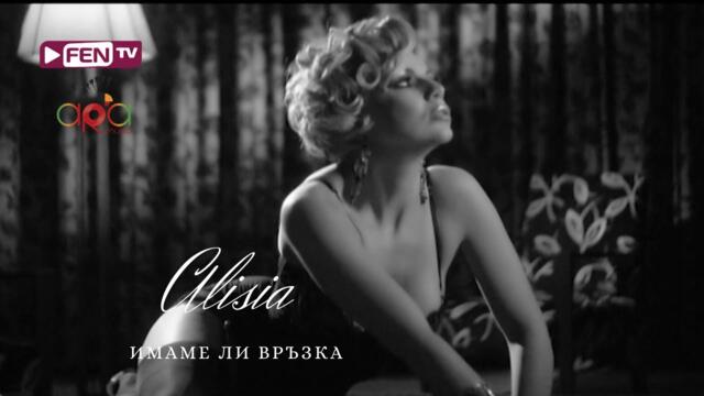 ALISIA - Имаме ли връзка