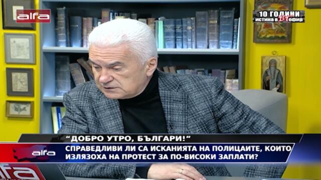 СПРАВЕДЛИВИ ЛИ СА ИСКАНИЯТА НА ПОЛИЦАИТЕ, КОИТО ИЗЛЯЗОХА НА ПРОТЕСТ ЗА ПО-ВИСОКИ ЗАПЛАТИ?