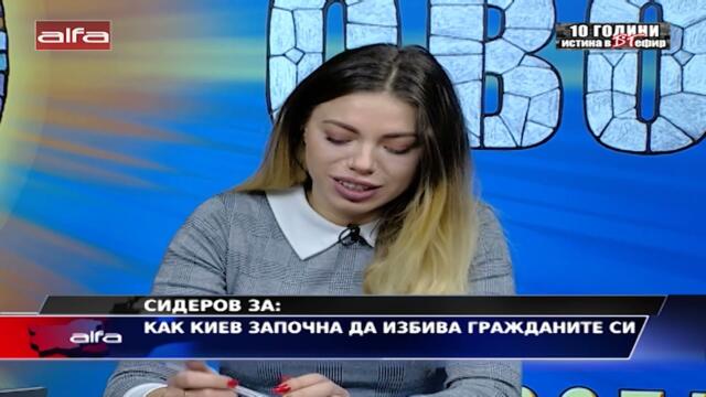 КАК КИЕВ ЗАПОЧНА ДА ИЗБИВА ГРАЖДАНИТЕ СИ