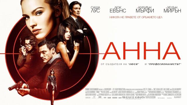 Анна (синхронен екип, дублаж по Диема на 22.10.2021 г.) (запис)