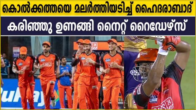 ഇതാണ് തിരിച്ചുവരവ് | SRH vs KKR Match Review