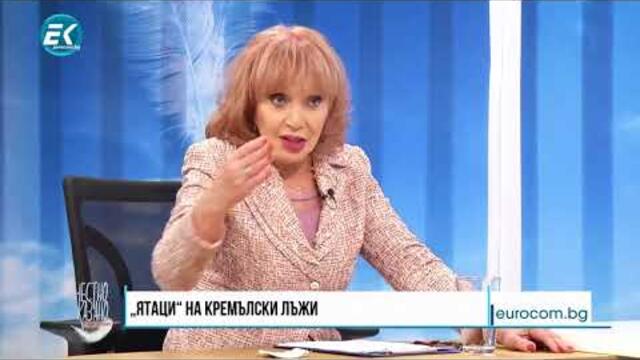 Ятаци на кремълски лъжи