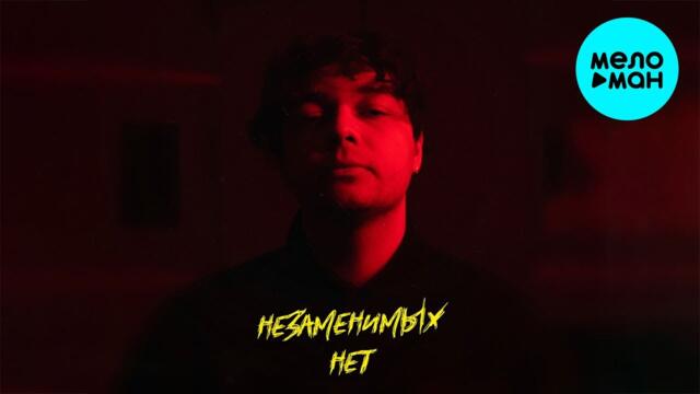 КАНАПЭ - Незаменимых нет