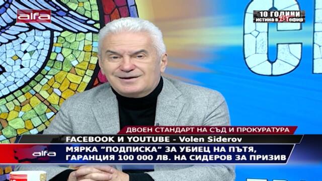 МЯРКА "ПОДПИСКА" ЗА УБИЕЦ НА ПЪТЯ, ГАРАНЦИЯ 100 000 ЛВ. НА СИДЕРОВ ЗА ПРИЗИВ