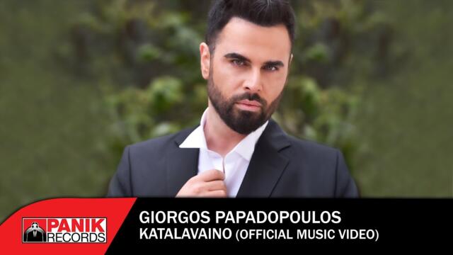 Giorgos Papadopoulos -  Katalaveno - Official Music Video