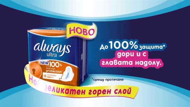 [Bulgaria] Always Prospera
