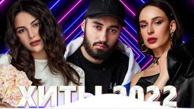 Русская Музыка 2022   Лучшие Песни 2022