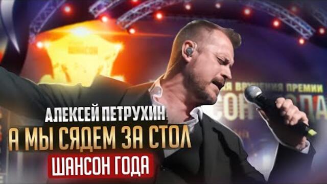 Алексей крестов шансон