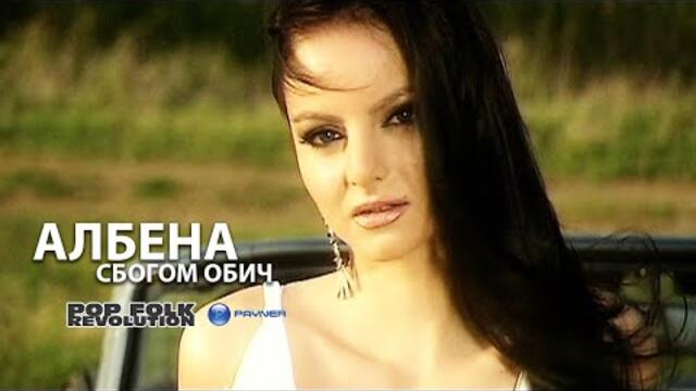 АЛБЕНА - СБОГОМ ОБИЧ / ALBENA SBOGOM OBICH / OFFICIAL VIDEO REMASTERED IN 2K