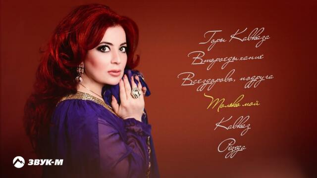 Патимат Кагирова - Второе дыхание