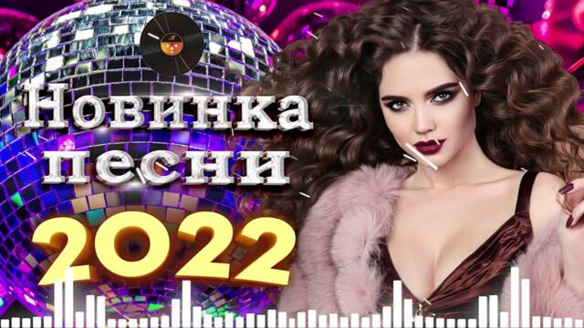 Нереально красивый шансон года шансон 2022! Обалденные песни про Любовь