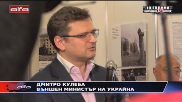 ВИЗИТАТА НА УКРАИНСКИЯ ВЪНШЕН МИНИСТЪР У НАС И РЕАКЦИИТЕ НА РОДНИТЕ ПОЛИТИЦИ