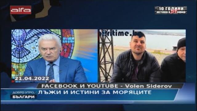 ЛЪЖИ И ИСТИНИ ЗА МОРЯЦИТЕ