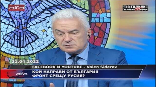 КОЙ НАПРАВИ ОТ БЪЛГАРИЯ ФРОНТ СРЕЩУ РУСИЯ?