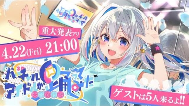 【3DLIVE】バーチャルアイドルが踊ってみた！ #かなたんしか勝たん【天音かなた/ホロライブ】