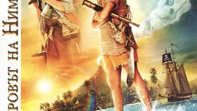 Островът на Ним (синхронен екип 2, нов дублаж по Нова телевизия на 23.04.2022 г.) (запис)