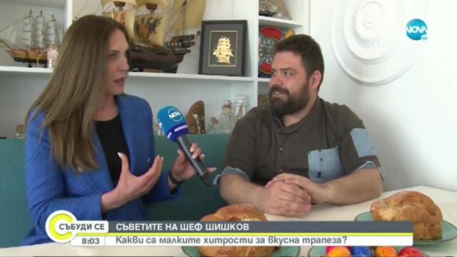 Съветите на шеф Шишков за вкусна празнична трапеза - Събуди се... (23.04.2022)
