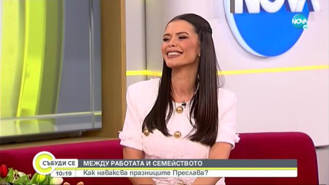 Преслава за новите песни, семейството и любовта - Събуди се... (23.04.2022)