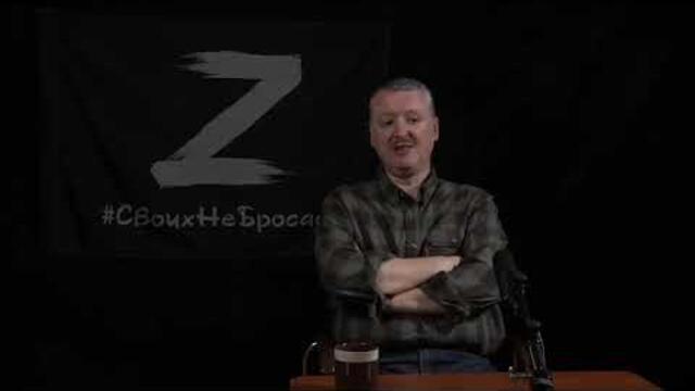 Russian analyst Igor Girkin-Strelkov answers viewer questions on the Ukraine war (22 April 2022)
