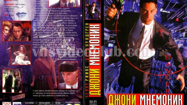 Джони Мнемоник (синхронен екип 3, нов дублаж по Диема на 24.04.2022 г.) (запис)