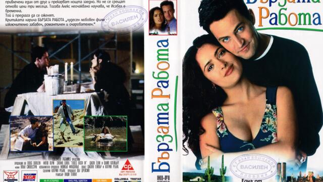 Бързата работа (синхронен екип, дублаж по b-TV Comedy на 11.08.2012 г.) (запис)