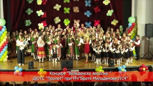 Концерт "Великденско веселие" на ДЮТС "Пролет" при НЧ "Братя Миладинови-1914", гр. Петрич