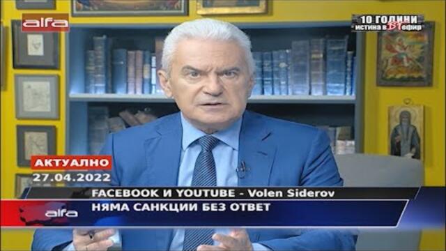 НЯМА САНКЦИИ БЕЗ ОТВЕТ