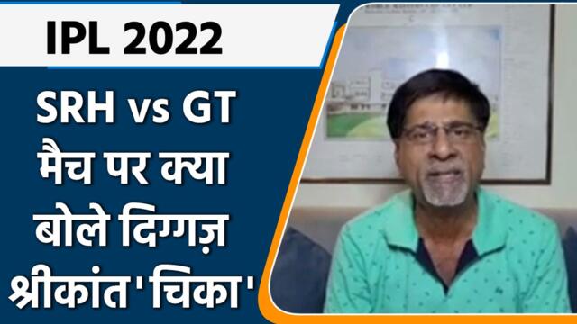 IPL 2022: SRH vs GT , मैच पर Krishnamachari Srikkanth की राय | वनइंडिया हिंदी