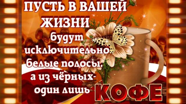 Просто Жить! Любите Жизнь - Она Прекрасна!!!