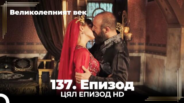 Великолепният век 137. Eпизод