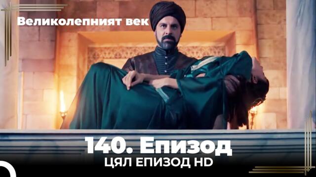 Великолепният век 140. Eпизод