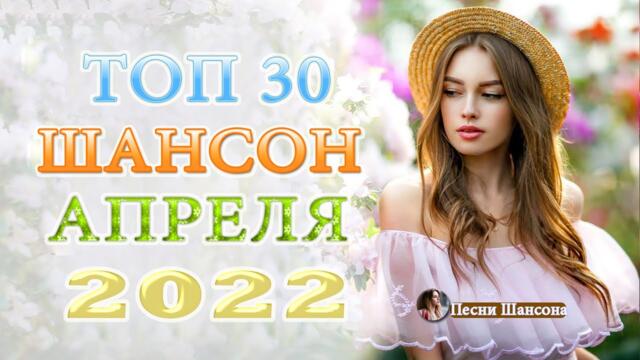 Зажигательные песни 🍓 Хиты Шансона 2022!