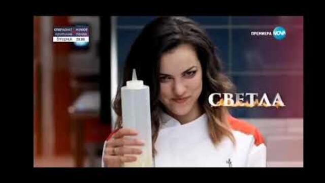 Hell's Kitchen (България) / сезон 1 епизод 1