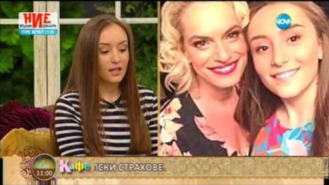 "На кафе" с Ива Екимова и дъщеря ѝ Дара (07.03.2017г.)